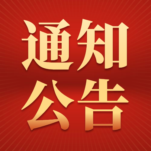 成都市社会工作实务实训基地建设指南项目、成都市社会工作标准化建设指南项目及成都市社会工作标准化体系建设课题调研项目成交公告