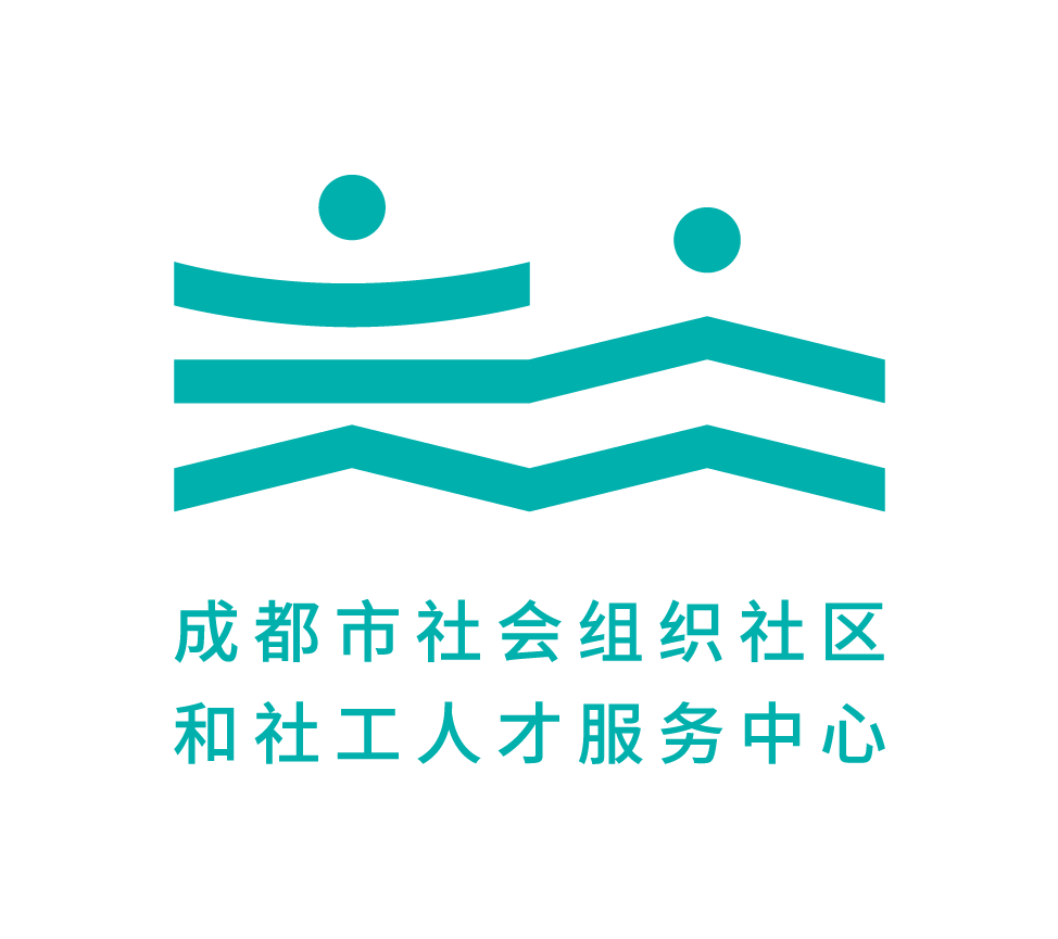 成都市社会组织社区和社工人才服务中心招聘公告