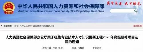 重磅！社工被纳入2020年国家专业技术人才知识更新工程