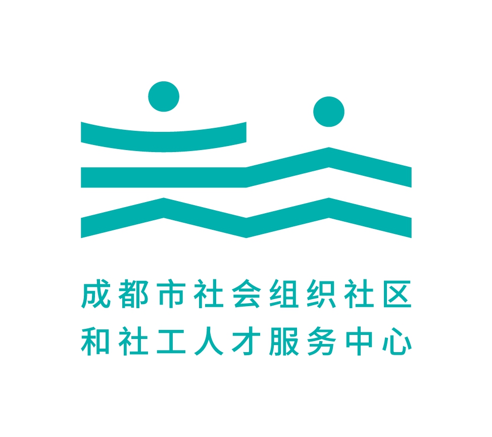 成都市民政局关于2020年成都市社会工作服务项目立项评审的通知