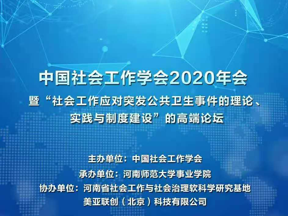 【实践交流】成都社工齐战疫——中国社会工作学会2020年会成都经验分享