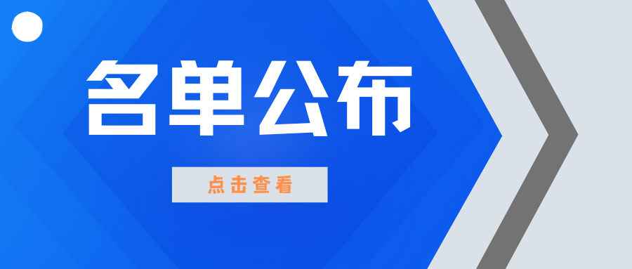 关于成都市社会工作督导人才培训班2021级学员名单及课程安排的通知