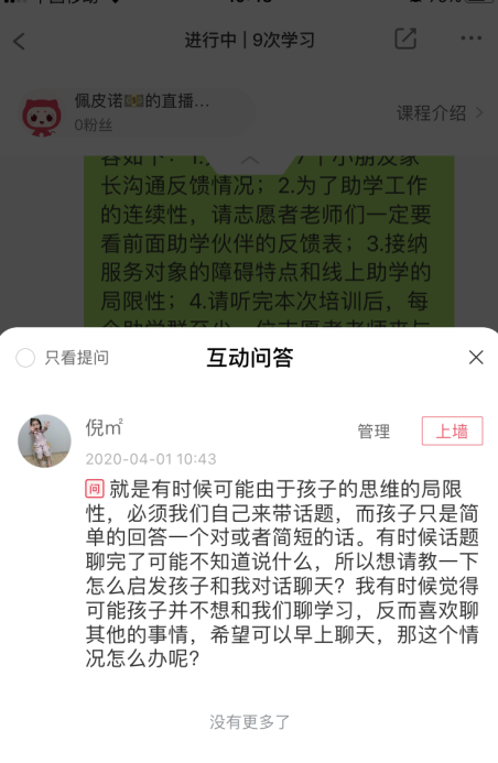 志愿者在培训中提问.png