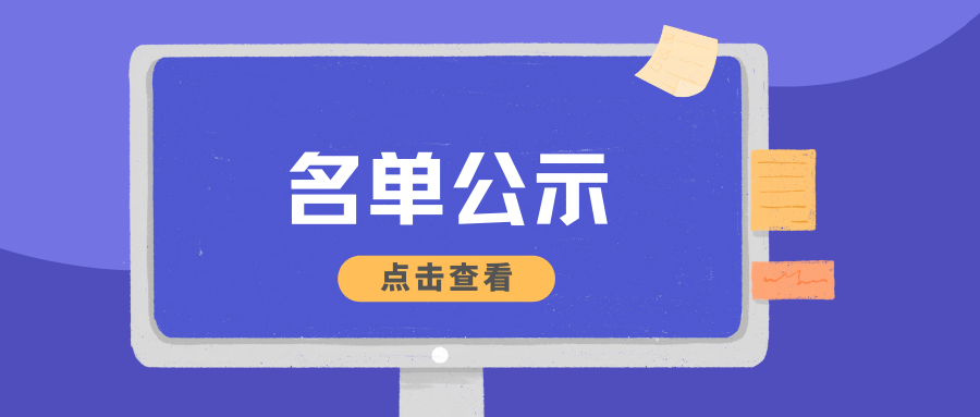 2021年成都市社会工作专家库成员建议候选人名单公示