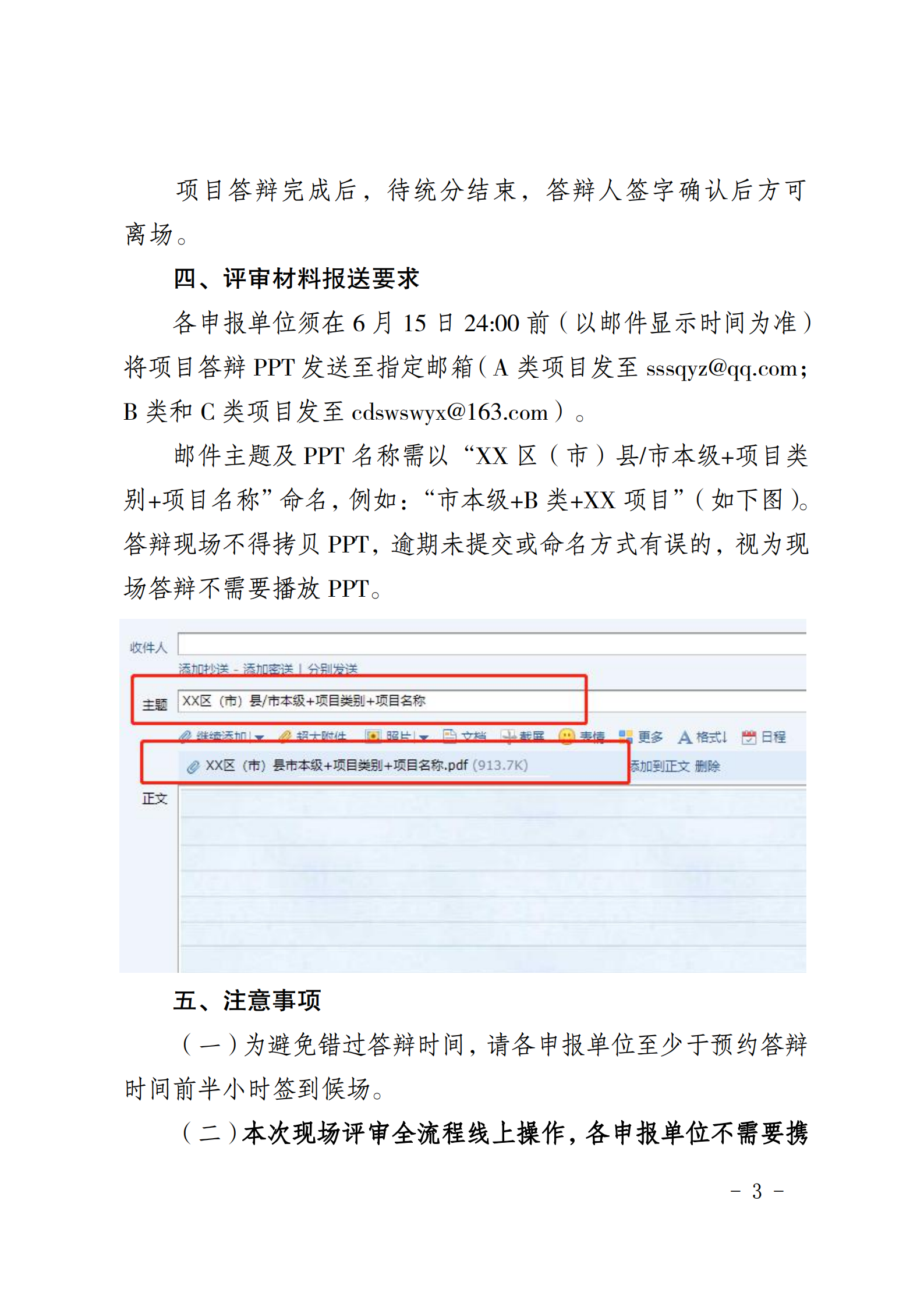 关于开展2021年成都市城乡社区居民自治组织民生微项目现场评审的通知_02.png