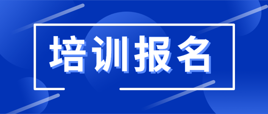 【培训报名】《社会工作服务机构财务管理》和《社会工作服务机构内部管理》培训的招募通知