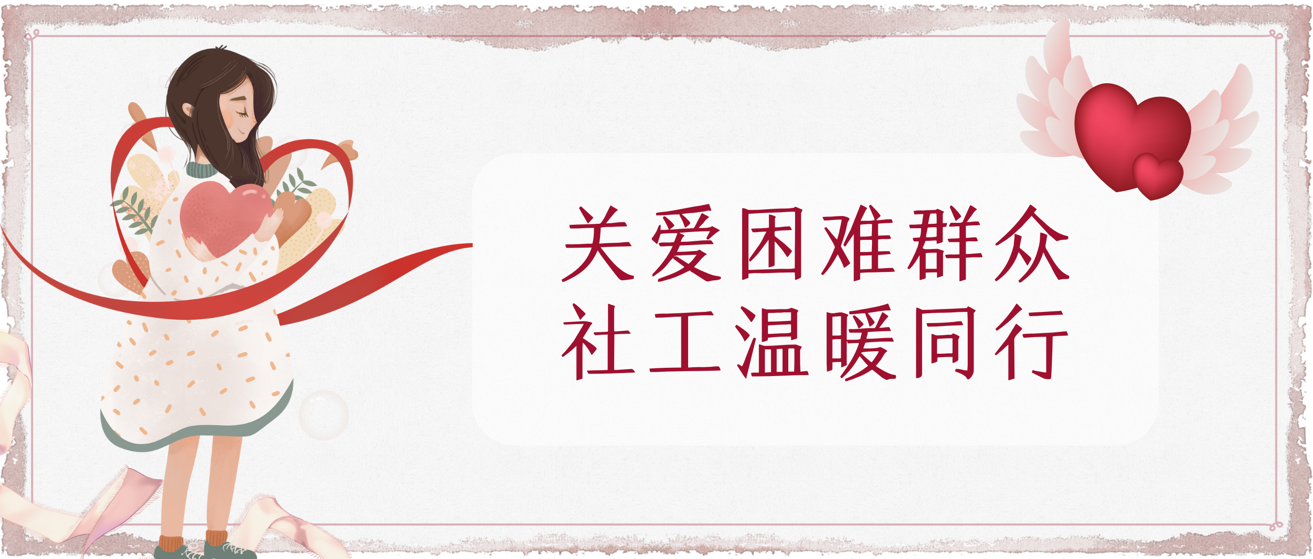 “社工+慈善+志愿者+企业+社区”多方联动 社区社工室助困难群众实现“微心愿”