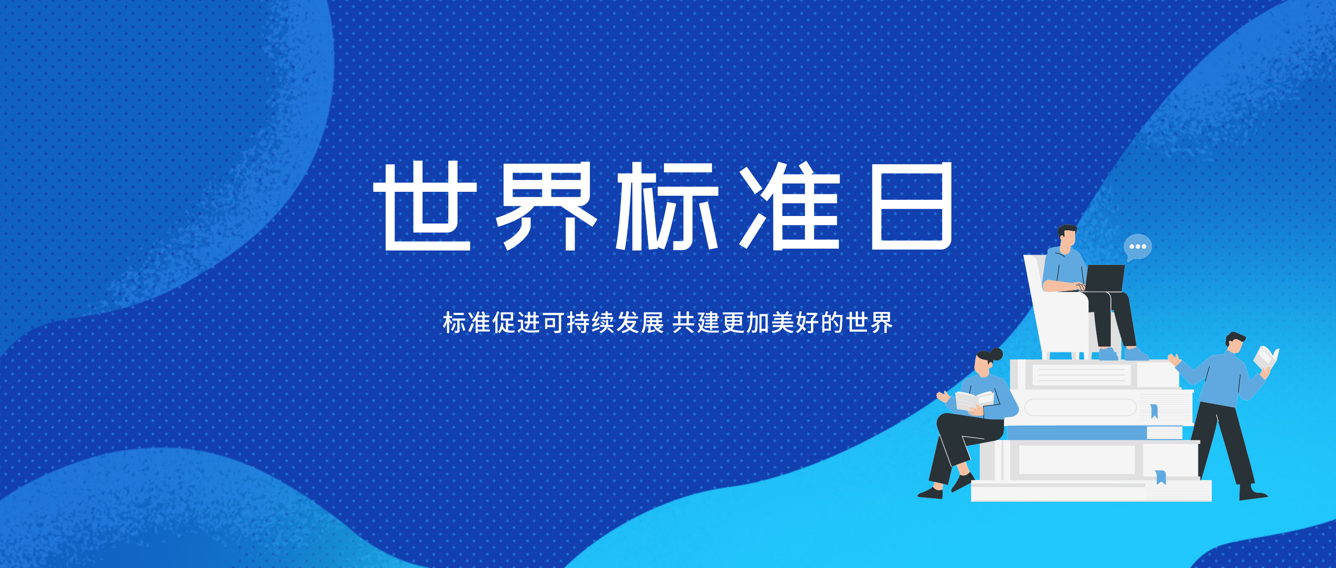 世界标准日 | 一图看懂《社会救助社会工作服务规范》