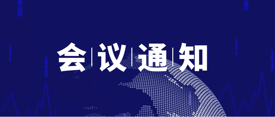 会议通知l中国社会工作教育协会社会工作督导专业委员会2021年年会暨成都市社会工作督导人才培养体系研讨交流活动预通知